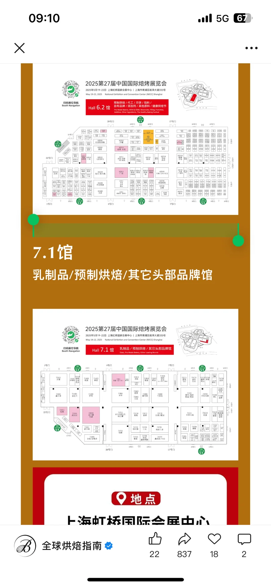 2025 食品焙烤展