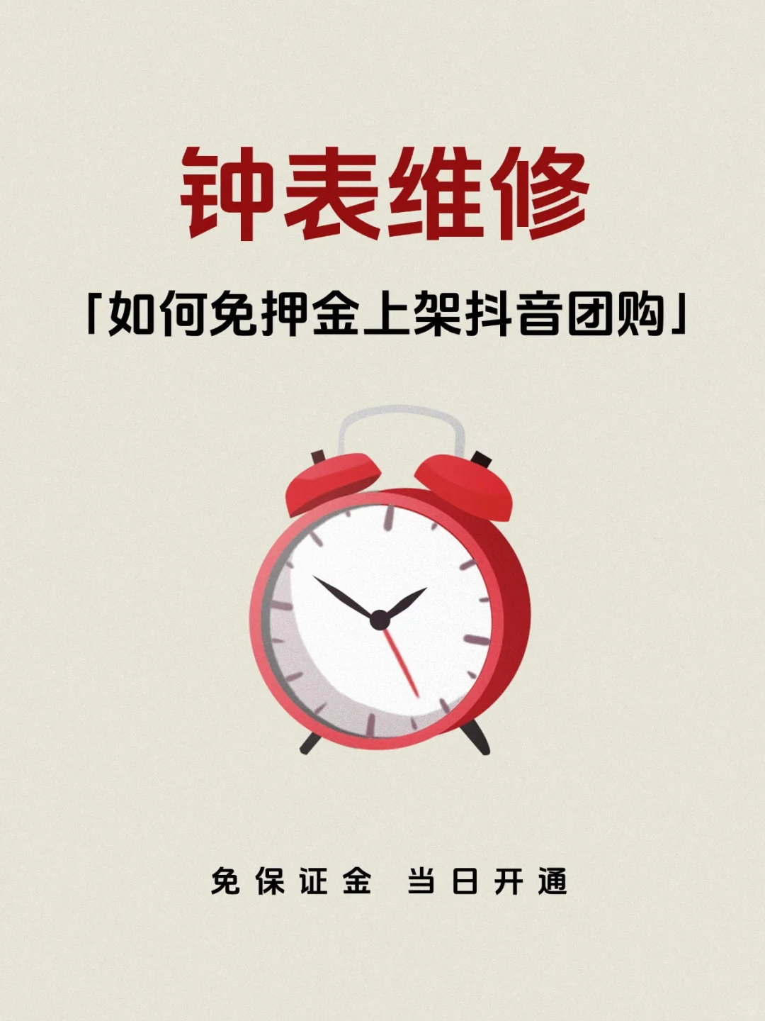 想在抖音开团购又不想交押金?这篇干货赶紧