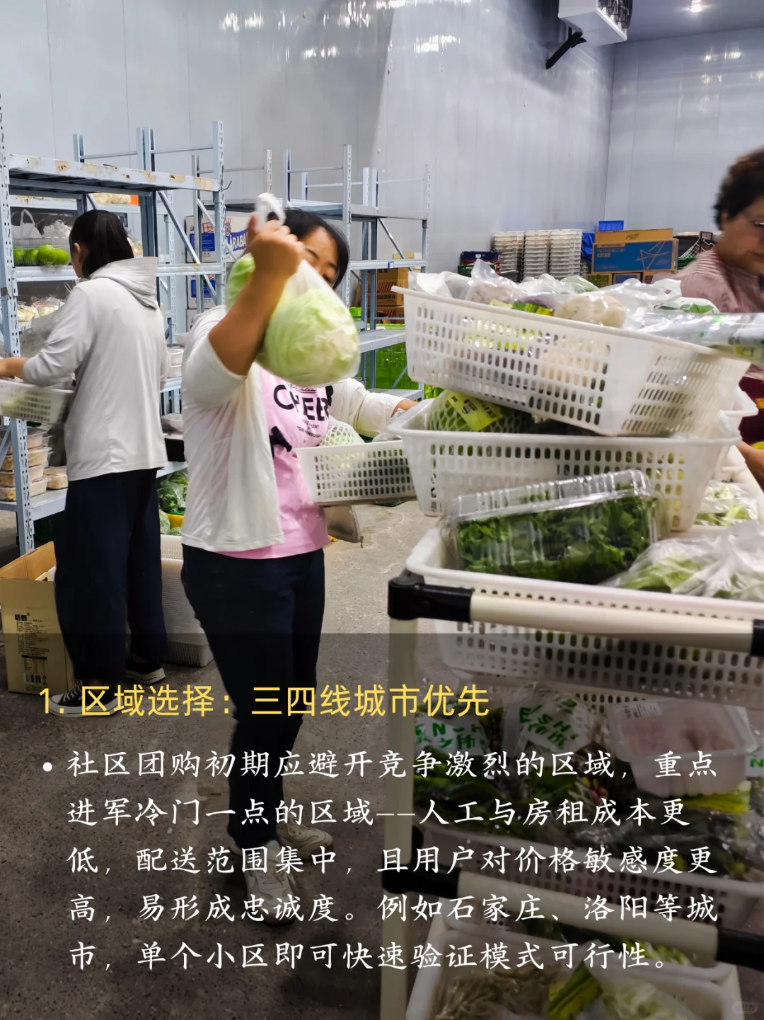 小白如何从0到1做社区团购丨干货拆解篇