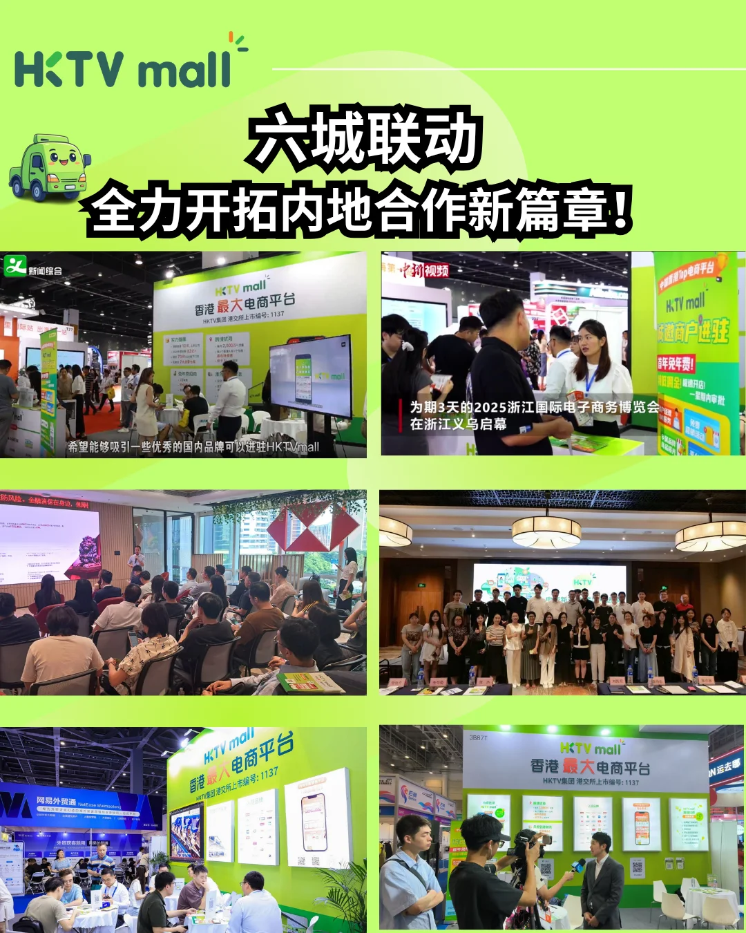 HKTVmall跨境访协会，参展览，办沙龙！