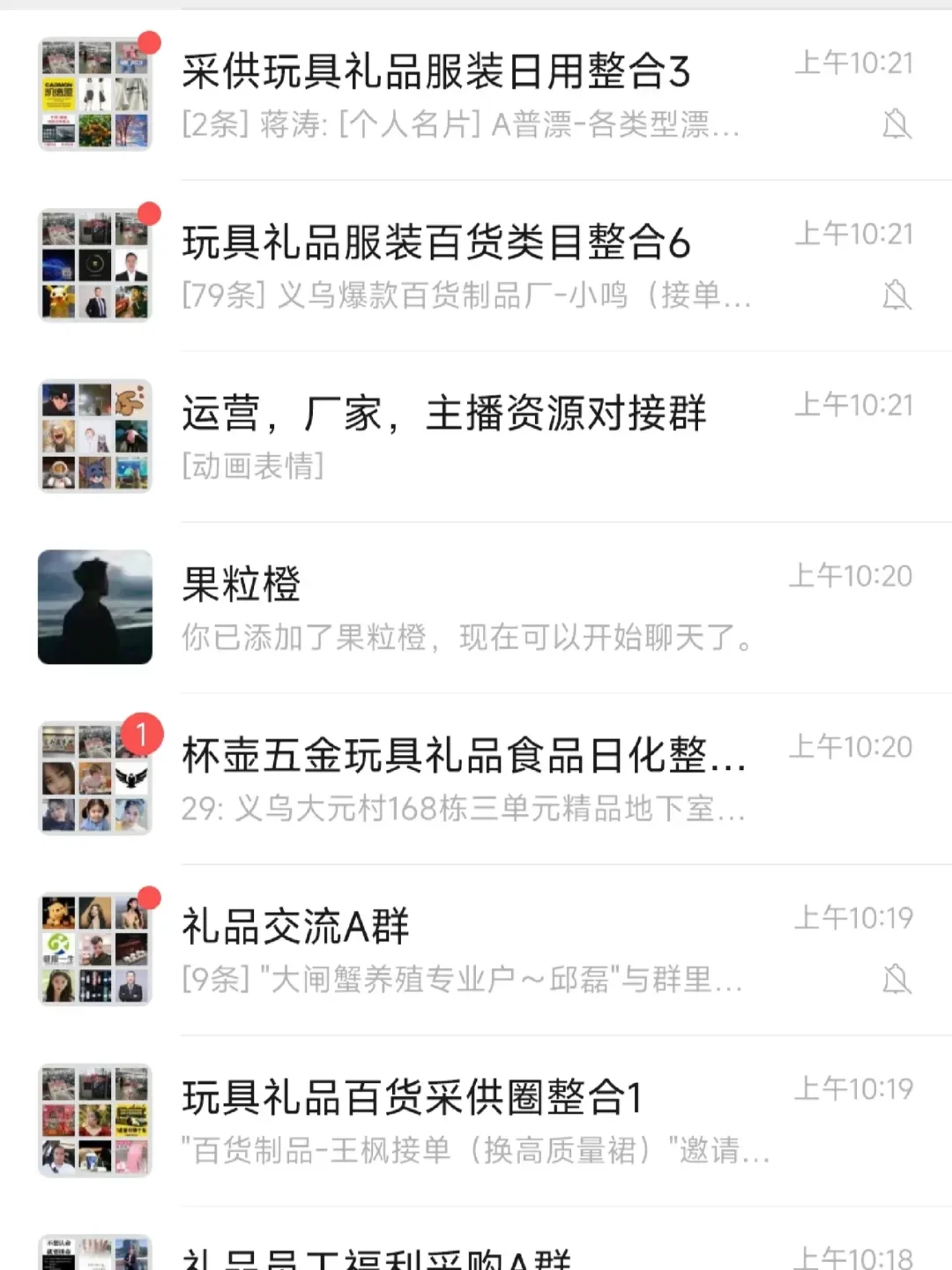 厂商对接群，库存尾货群。对接各种厂家资源