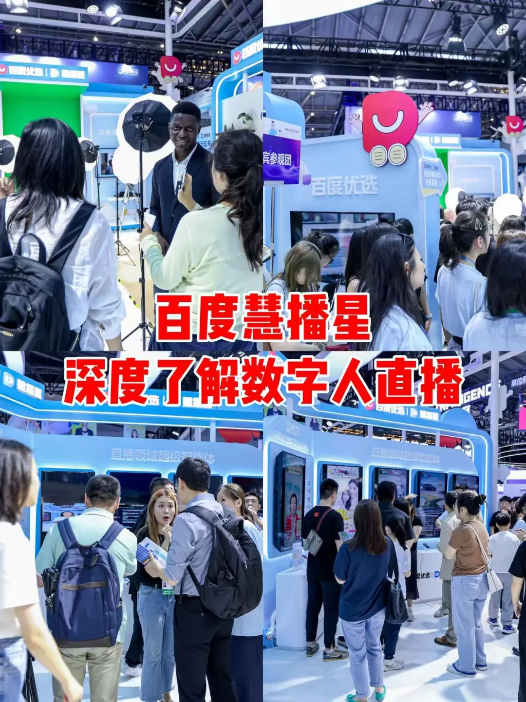 探展!上海WAIC世界人工智能大会,百度展区