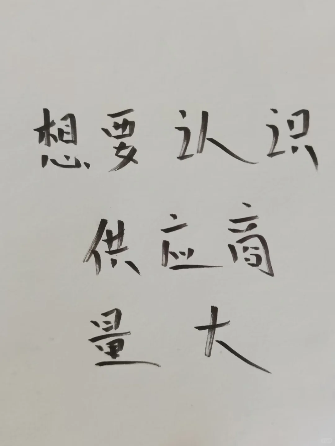 蹲一个都是供应商的评论区