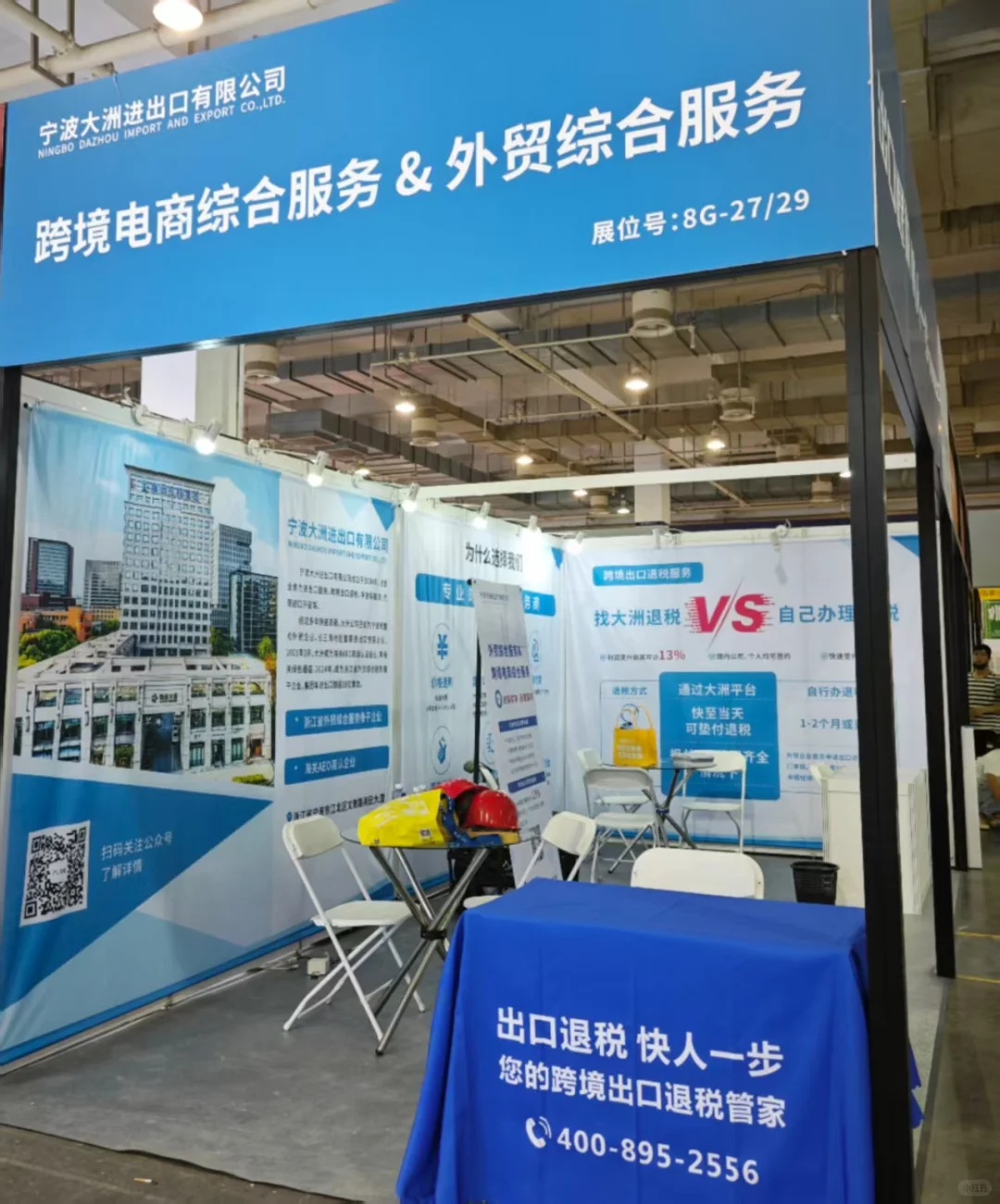 大洲也来辣！?【2025宁波跨境电商博览会】