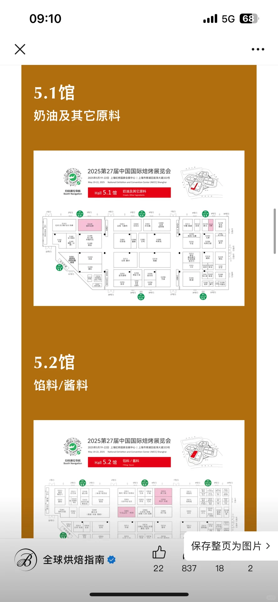 2025 食品焙烤展
