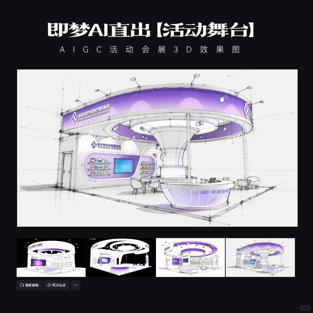 AIGC｜15款即梦AI直出医疗展台效果图