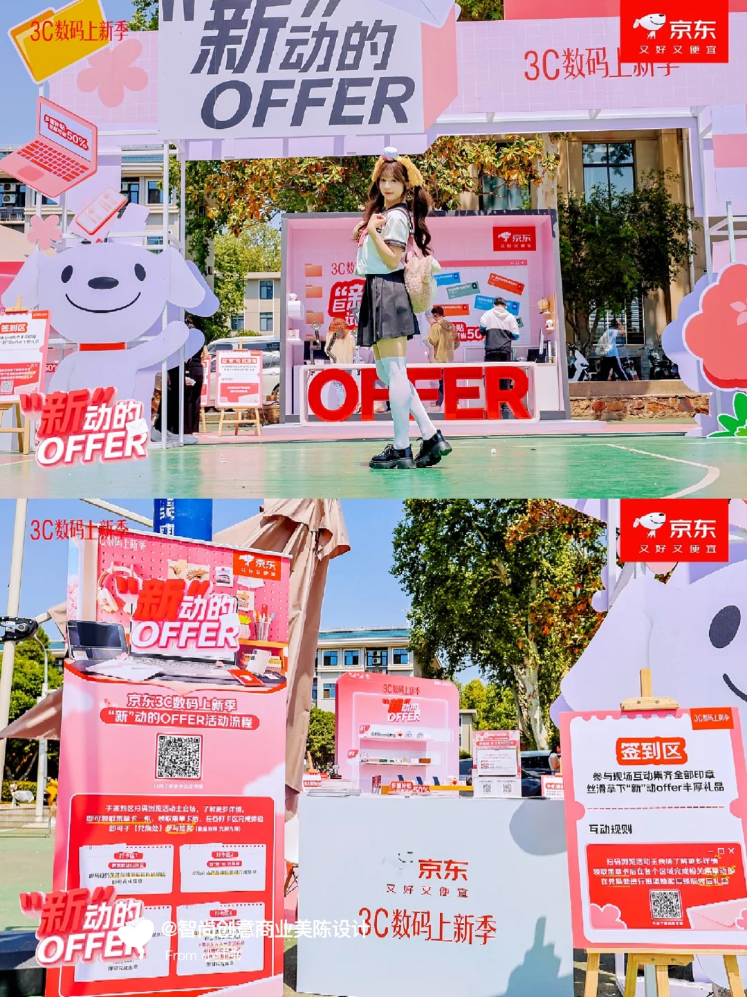 京东3C数码上新季：新动的OFFER美陈活动