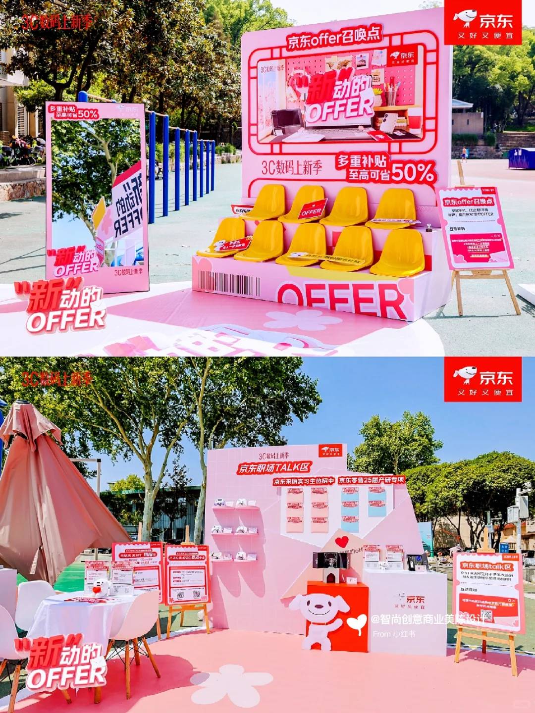 京东3C数码上新季：新动的OFFER美陈活动