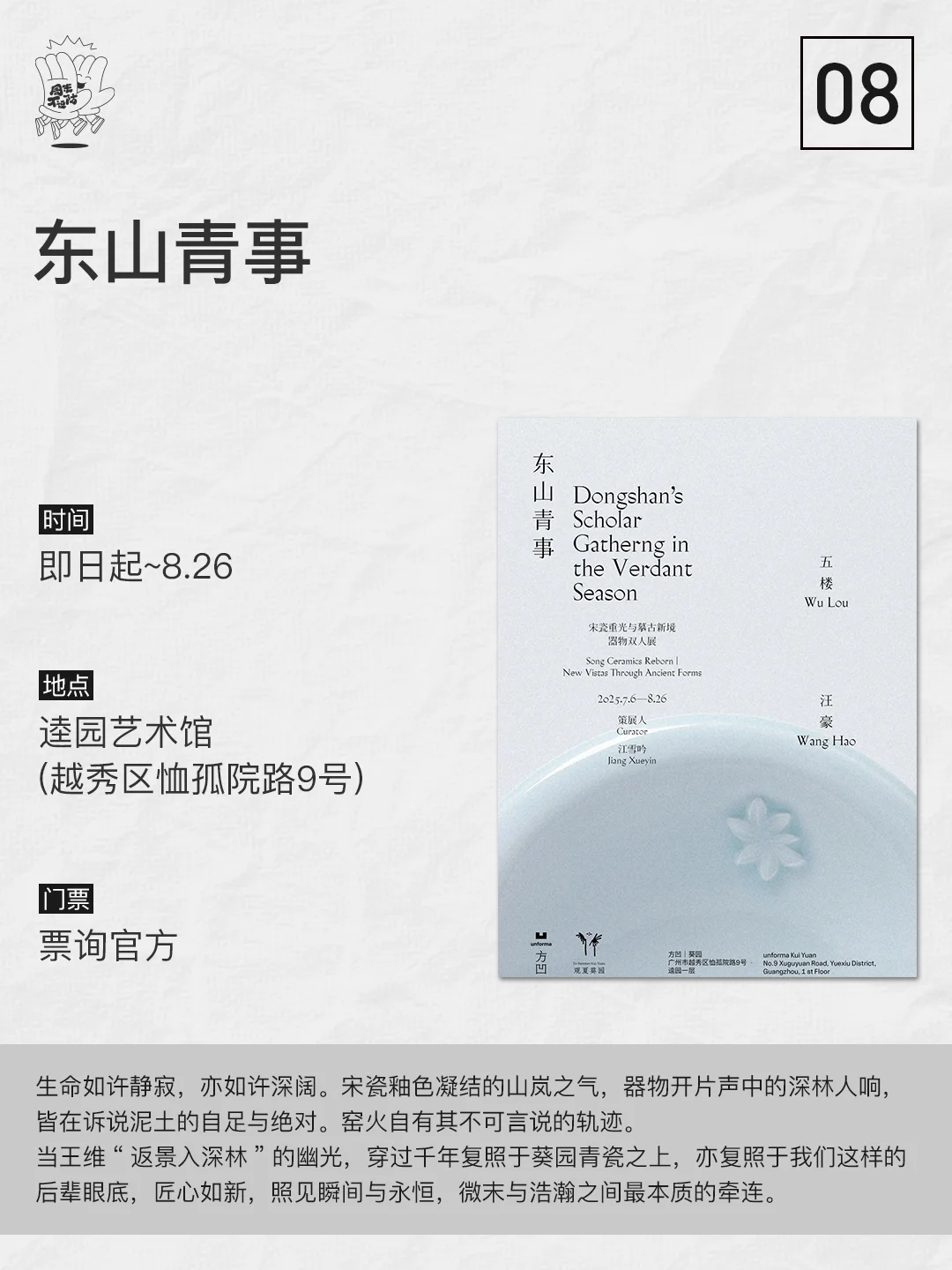 广州的夏天?市集&展览把艺术玩成生活❗