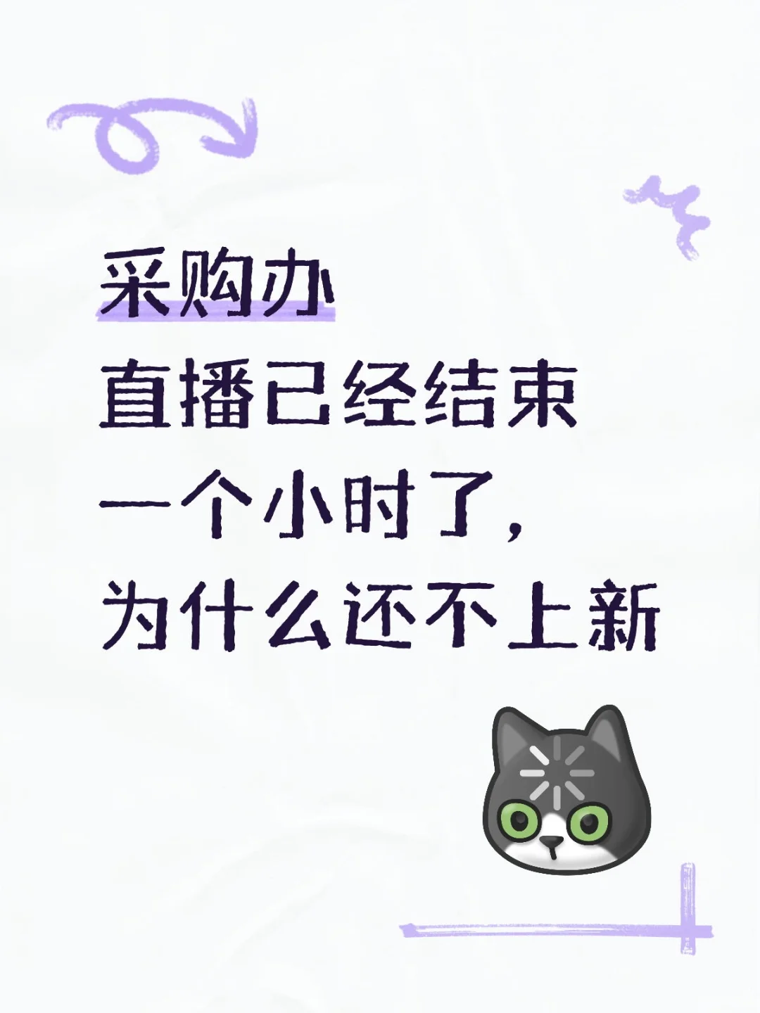 采购办起来干活啦