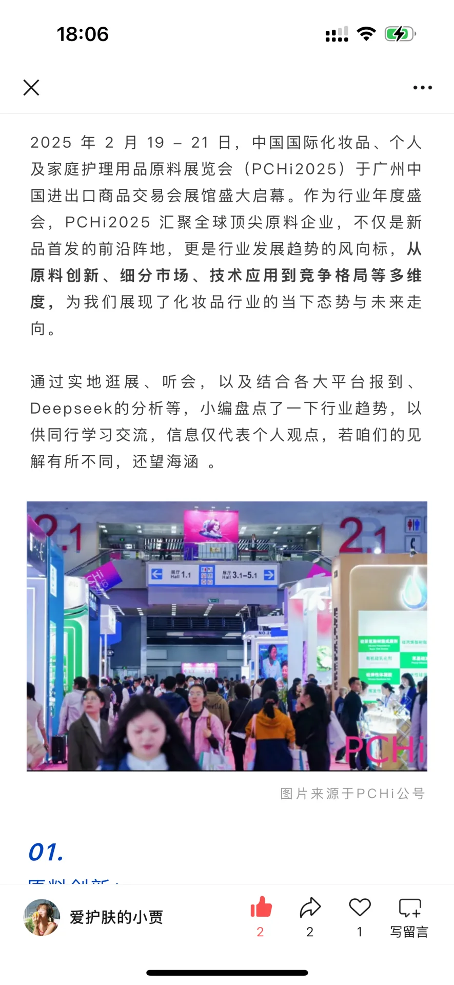 PCHi真的是最好的原料展吗？