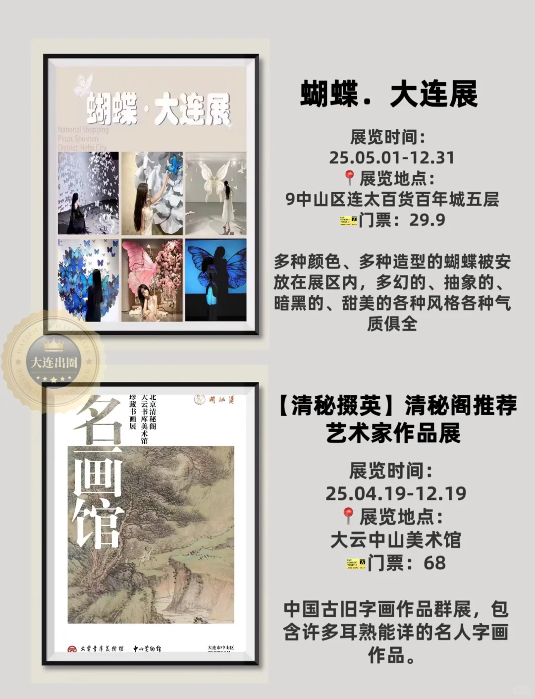 【大连8月展览】21场展览、博览会‼️10场免费✅