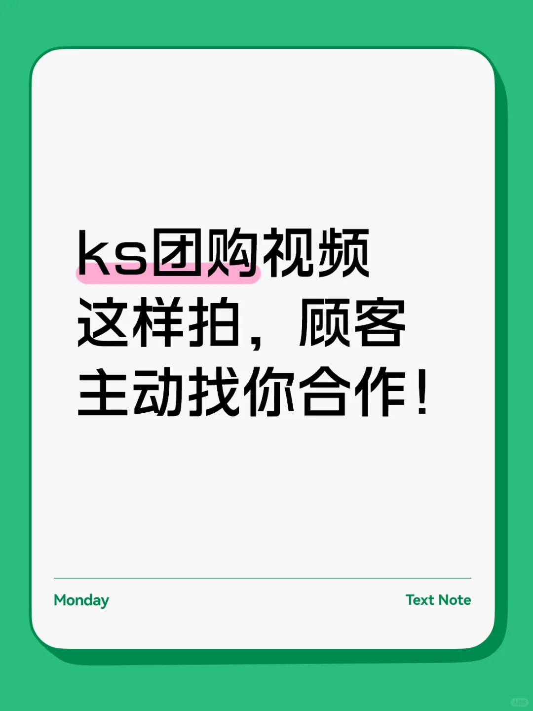 ks团购视频这样拍，顾客主动找你合作！