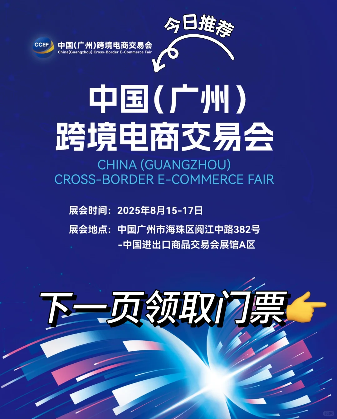 快来，外贸人冲！！跨境电商交易会等你来