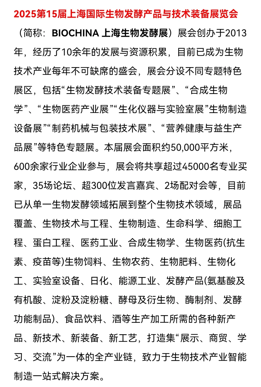 BIOCHINA 上海生物发酵展