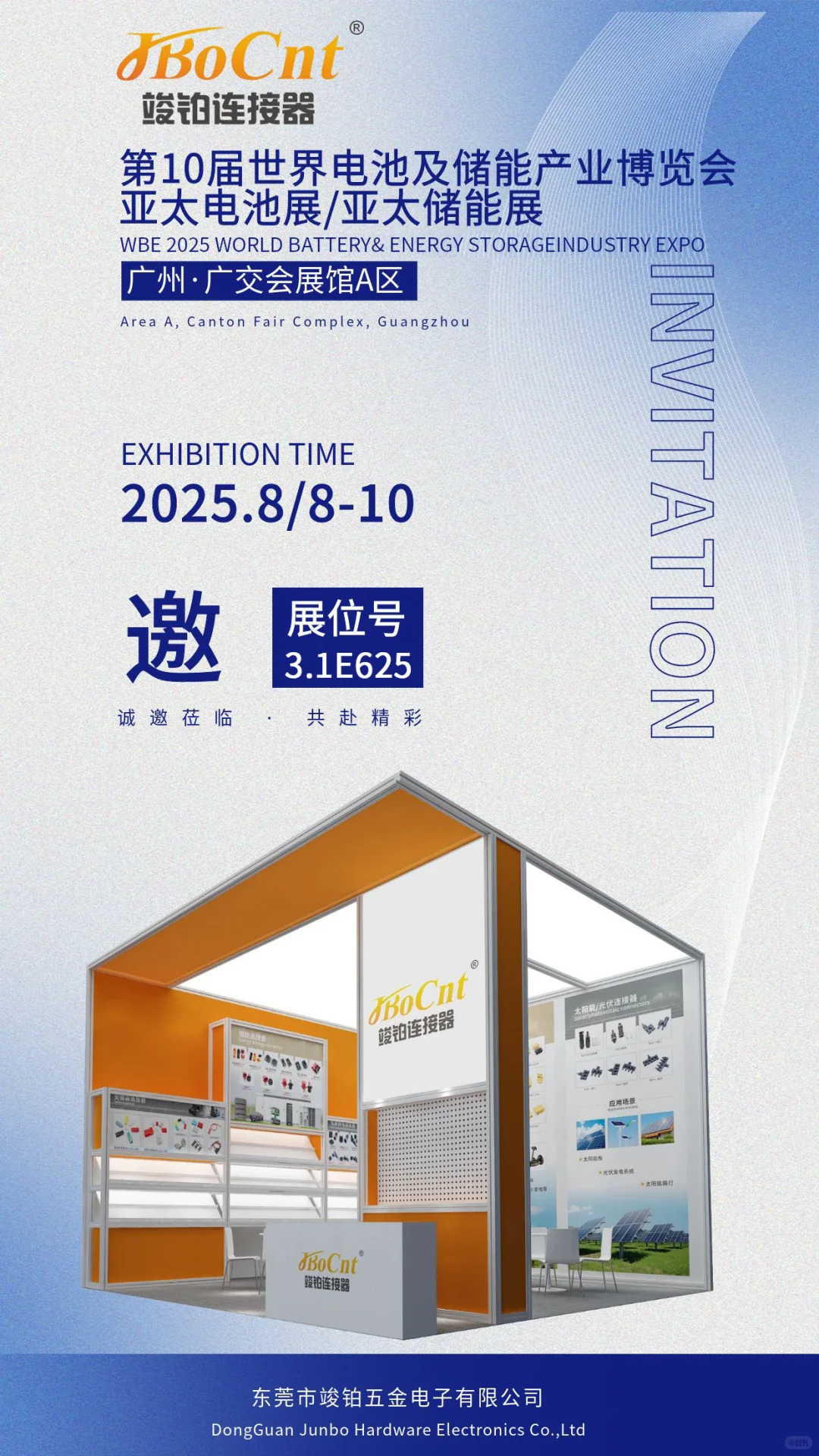 2025.8.8-10世界电池及储能产业博览会