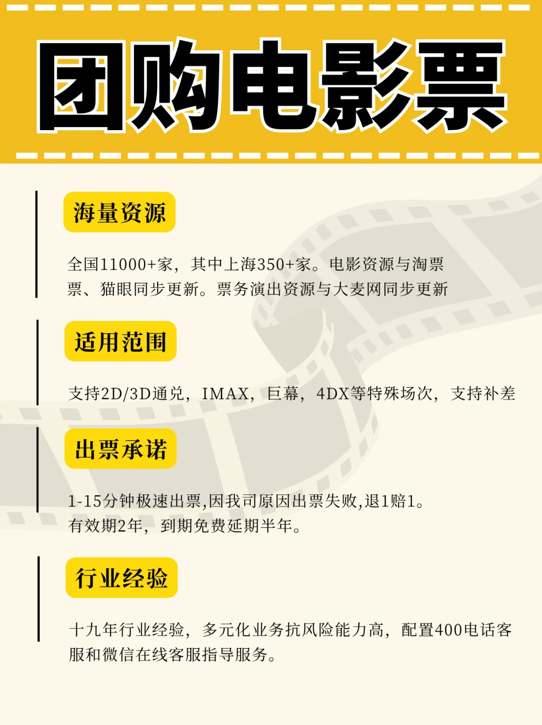 公会/企业/团购 电影票~