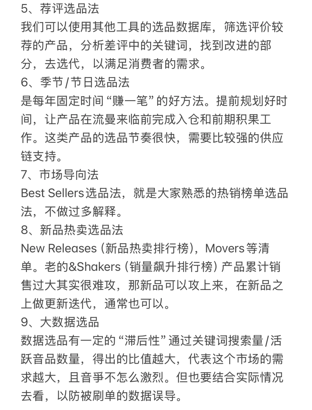 跨境电商9个选品方法✅