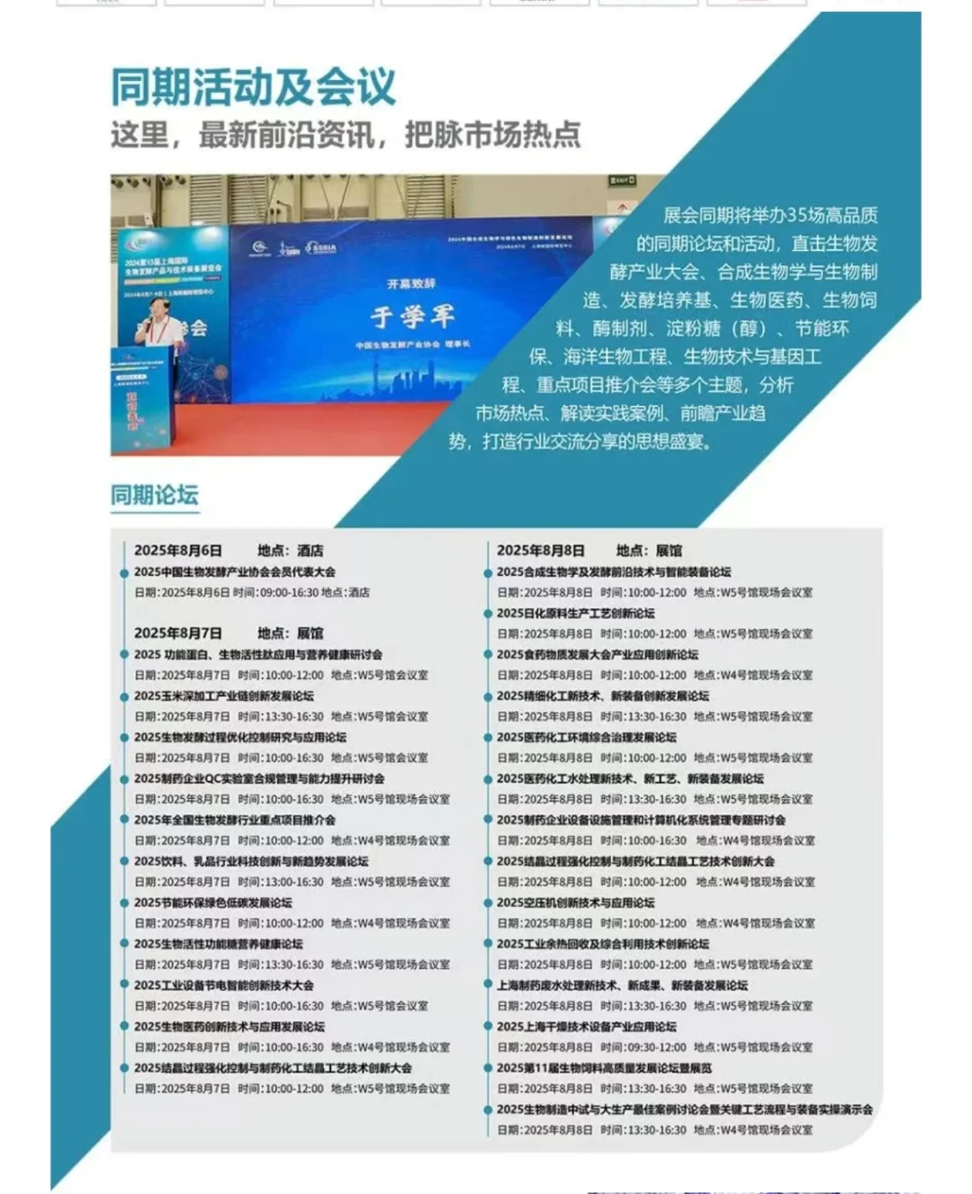 BIOCHINA 上海生物发酵展