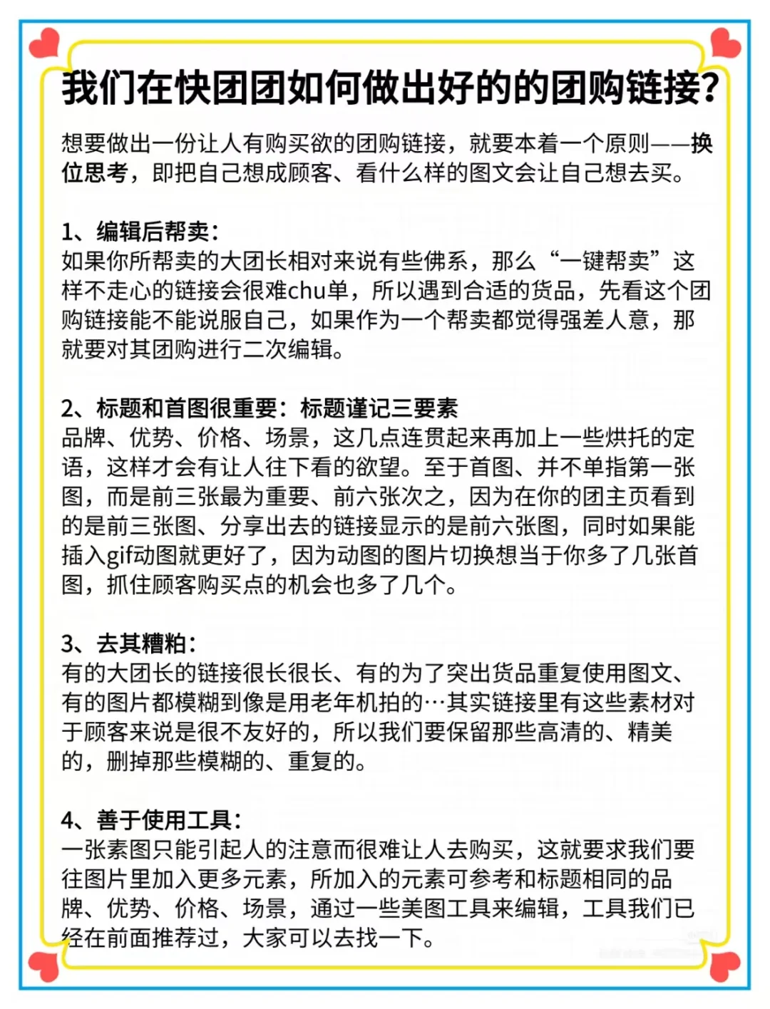 如何做好快团团的团购链接？新人必看！