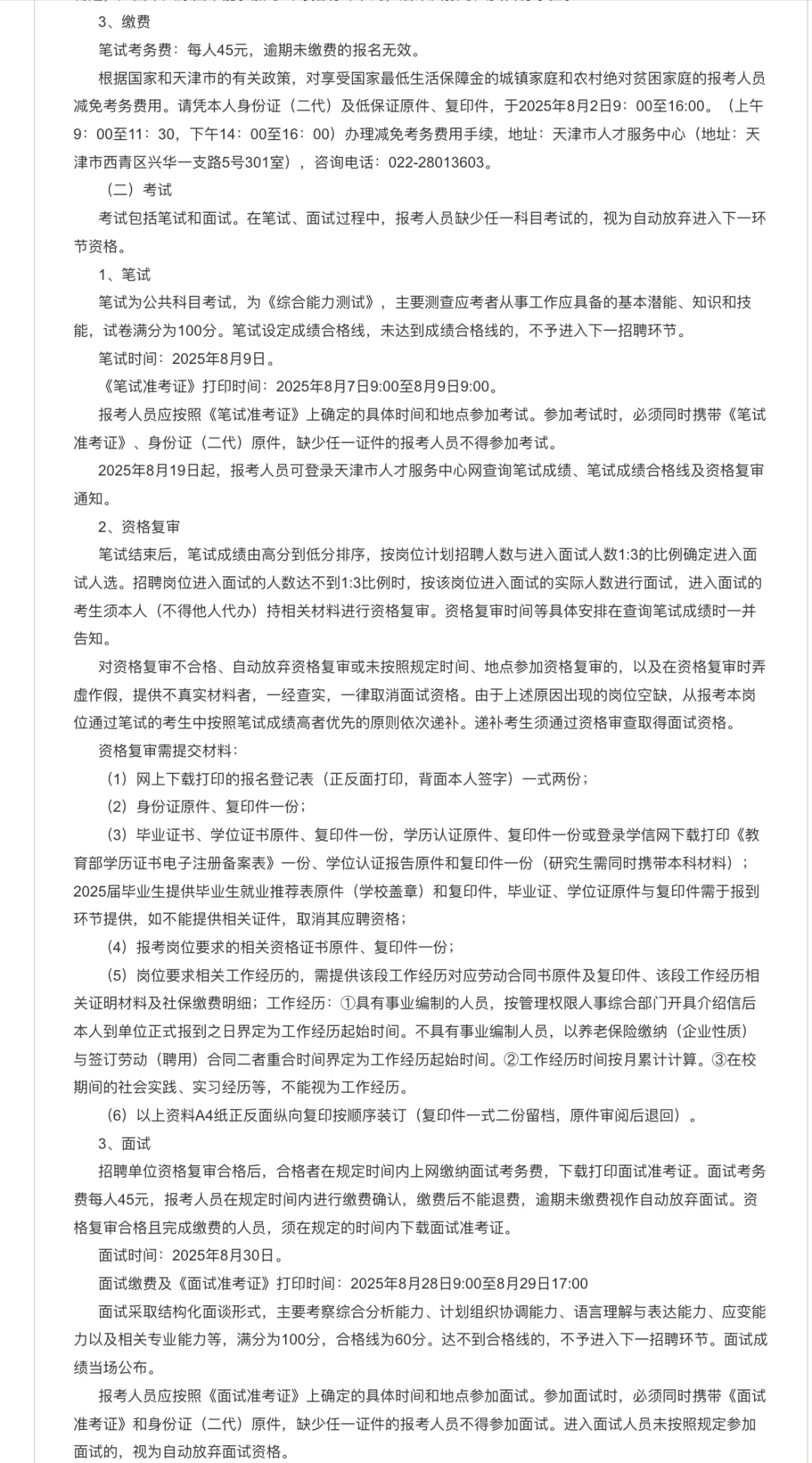 天津市武清区产投公司公开招聘公告