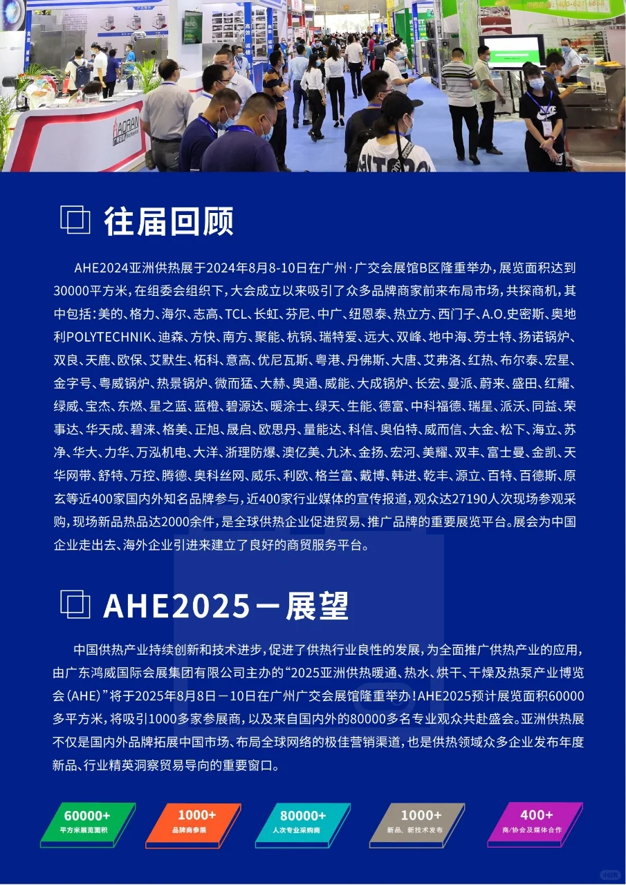 2025亚洲供热展