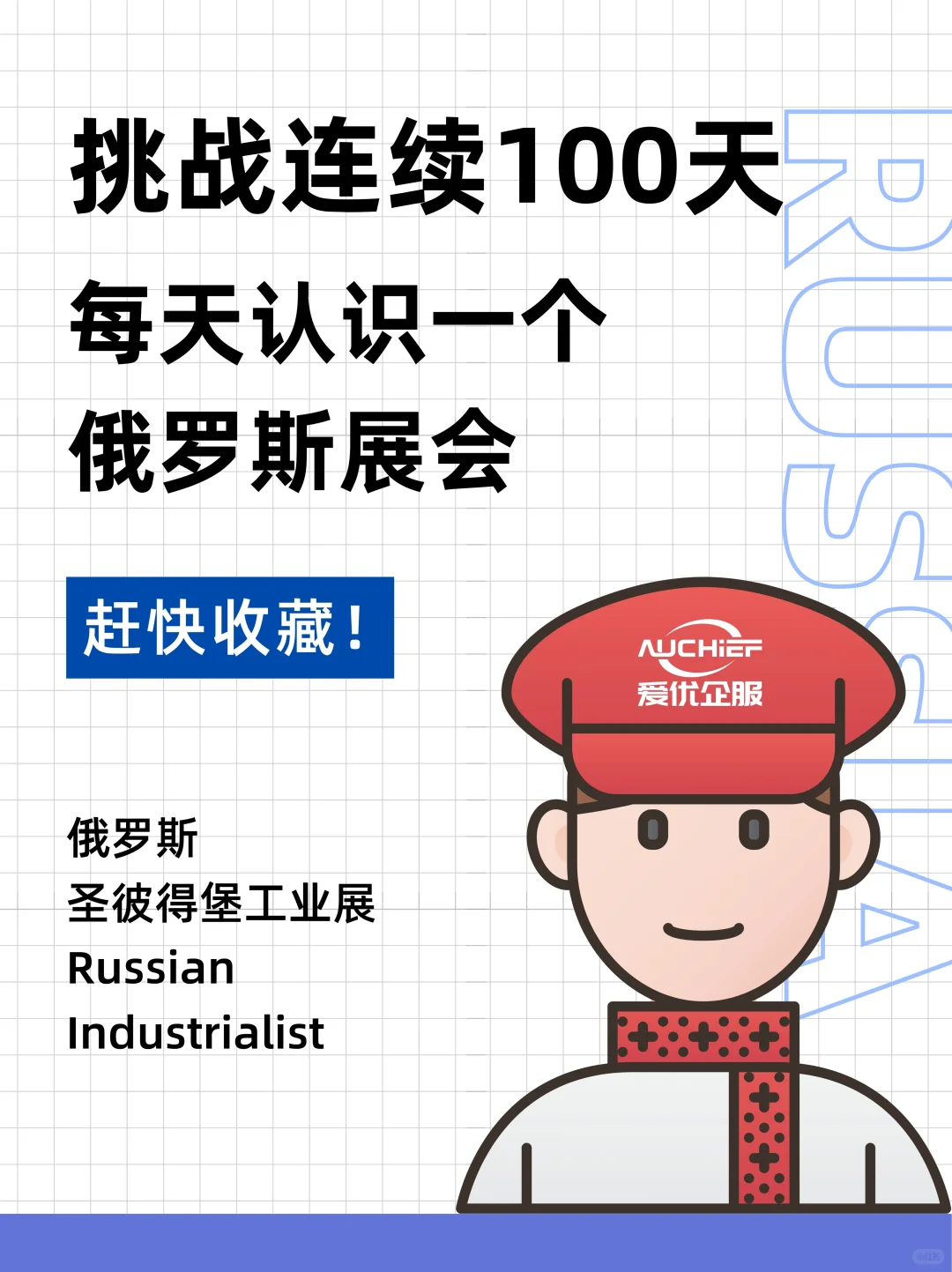 今天认识一下俄罗斯圣彼得堡工业展