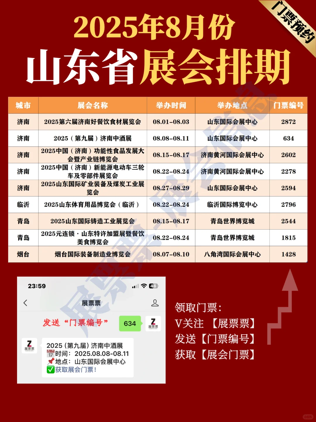 山东展会 | 2025年8月展览排期表（共9场）