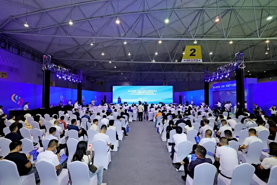 2025第十届中国（成都）智慧产业国际博览会