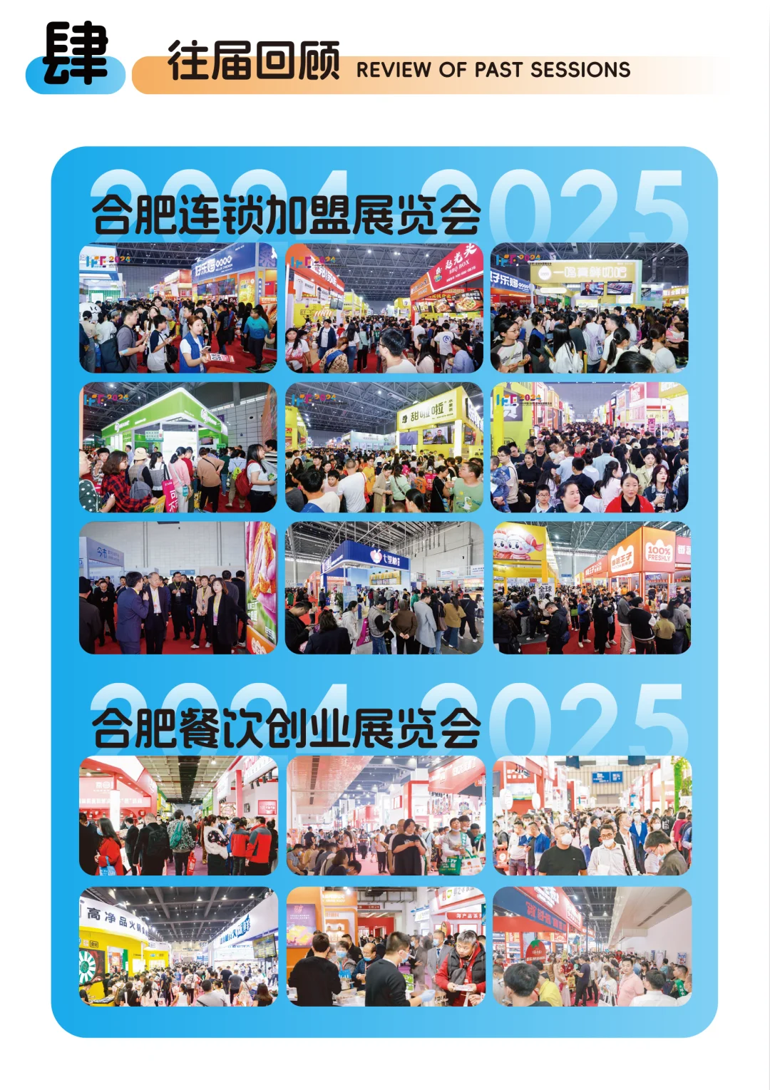 合肥美食小吃展，早鸟展位倒计时❗️