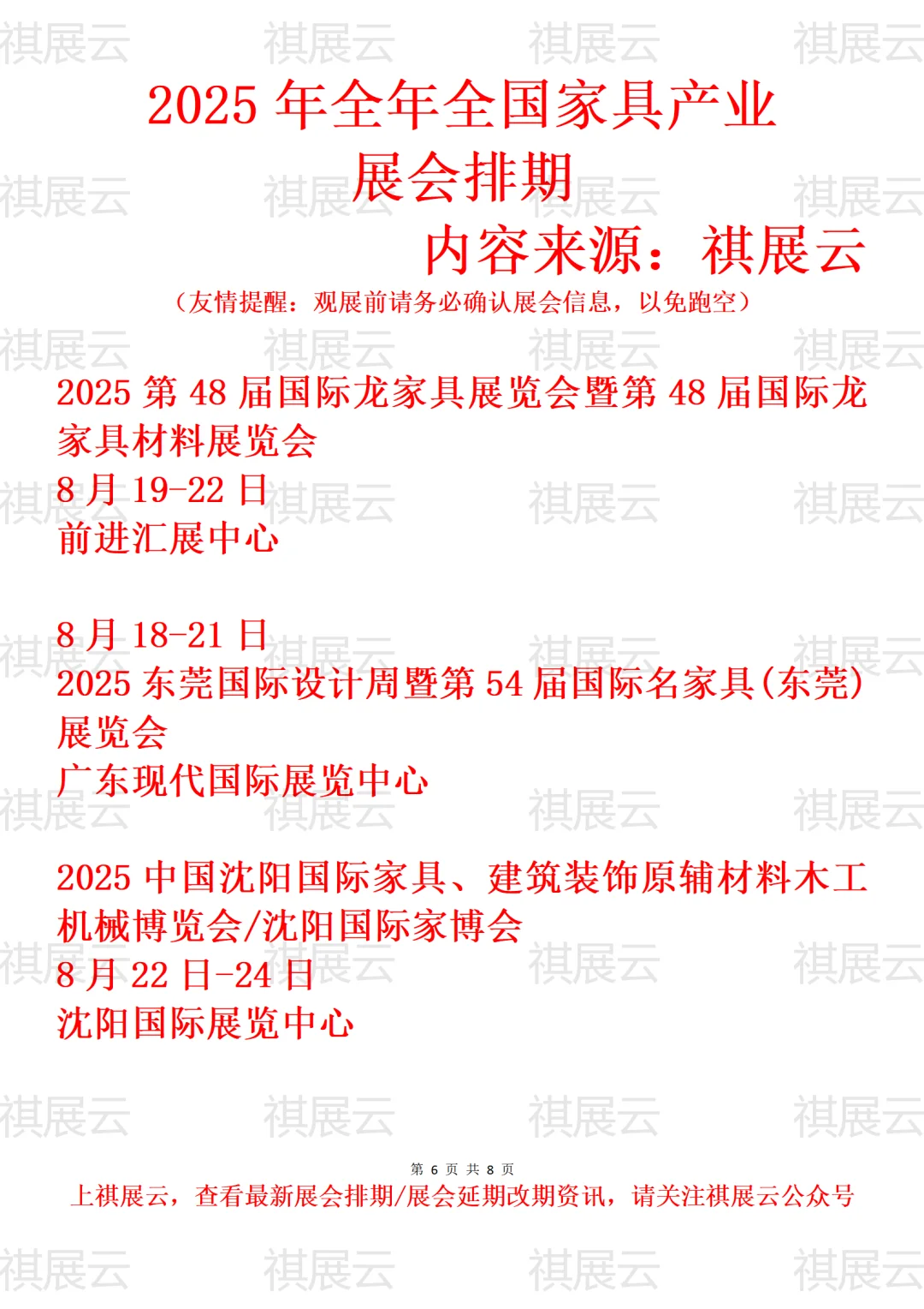 2025全国家具/家博会/家具生产设备产业展会
