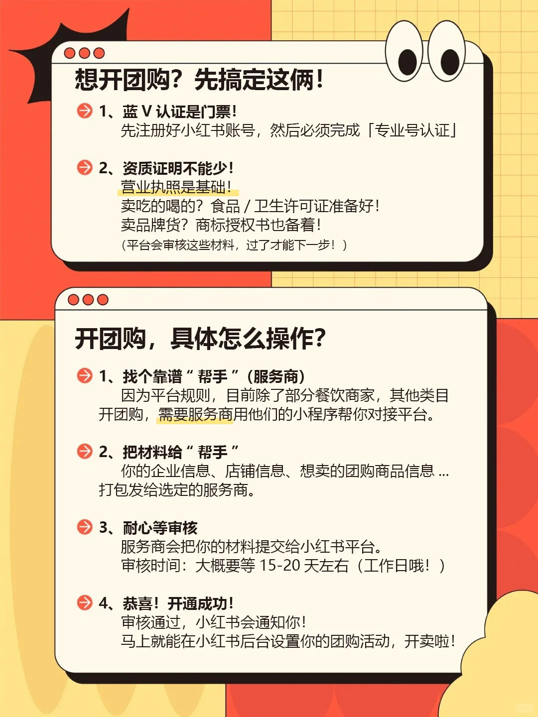 本地商家必看！小红书开团购没你想的那么难