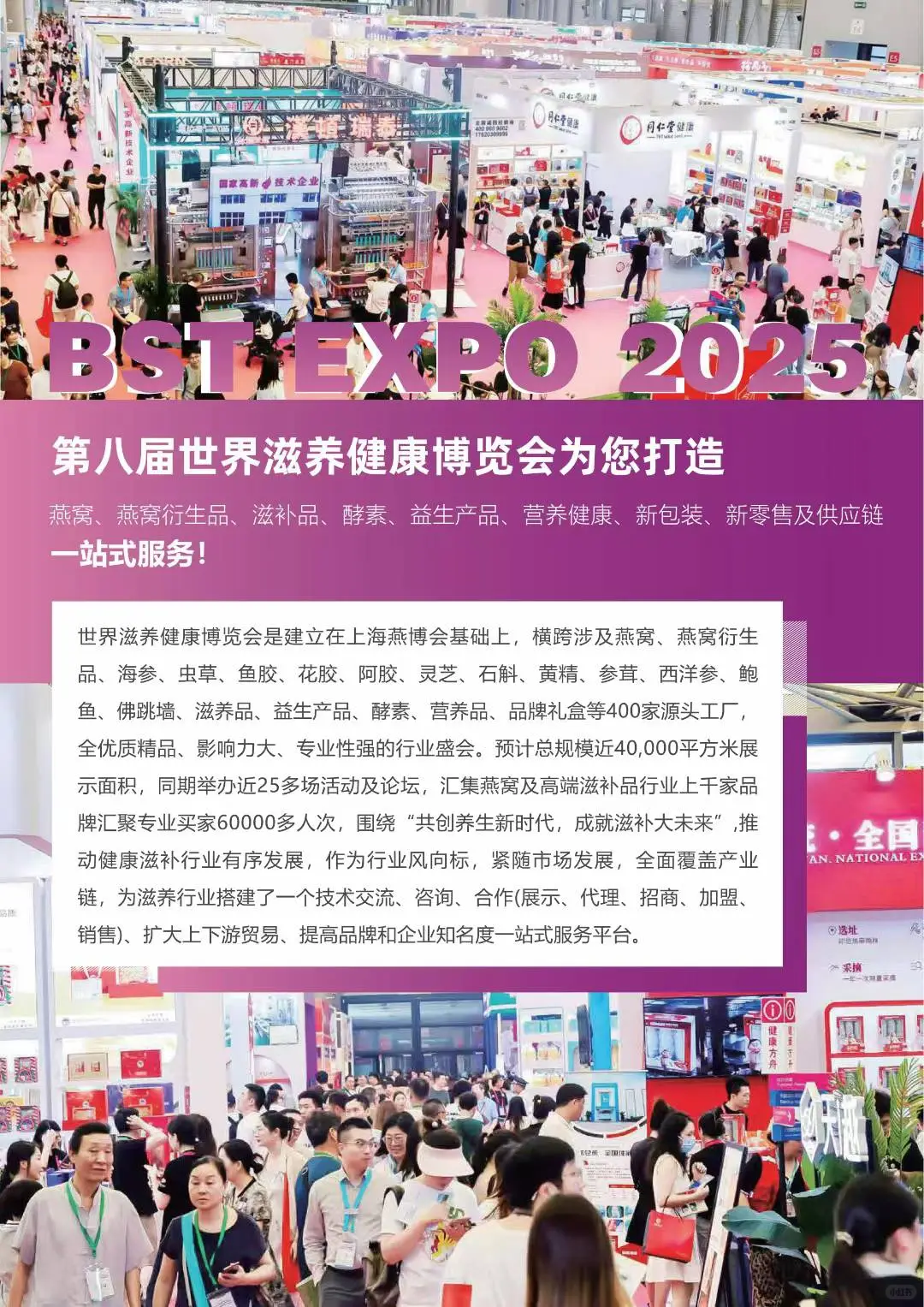 来上海！?看健康营养滋补品展会