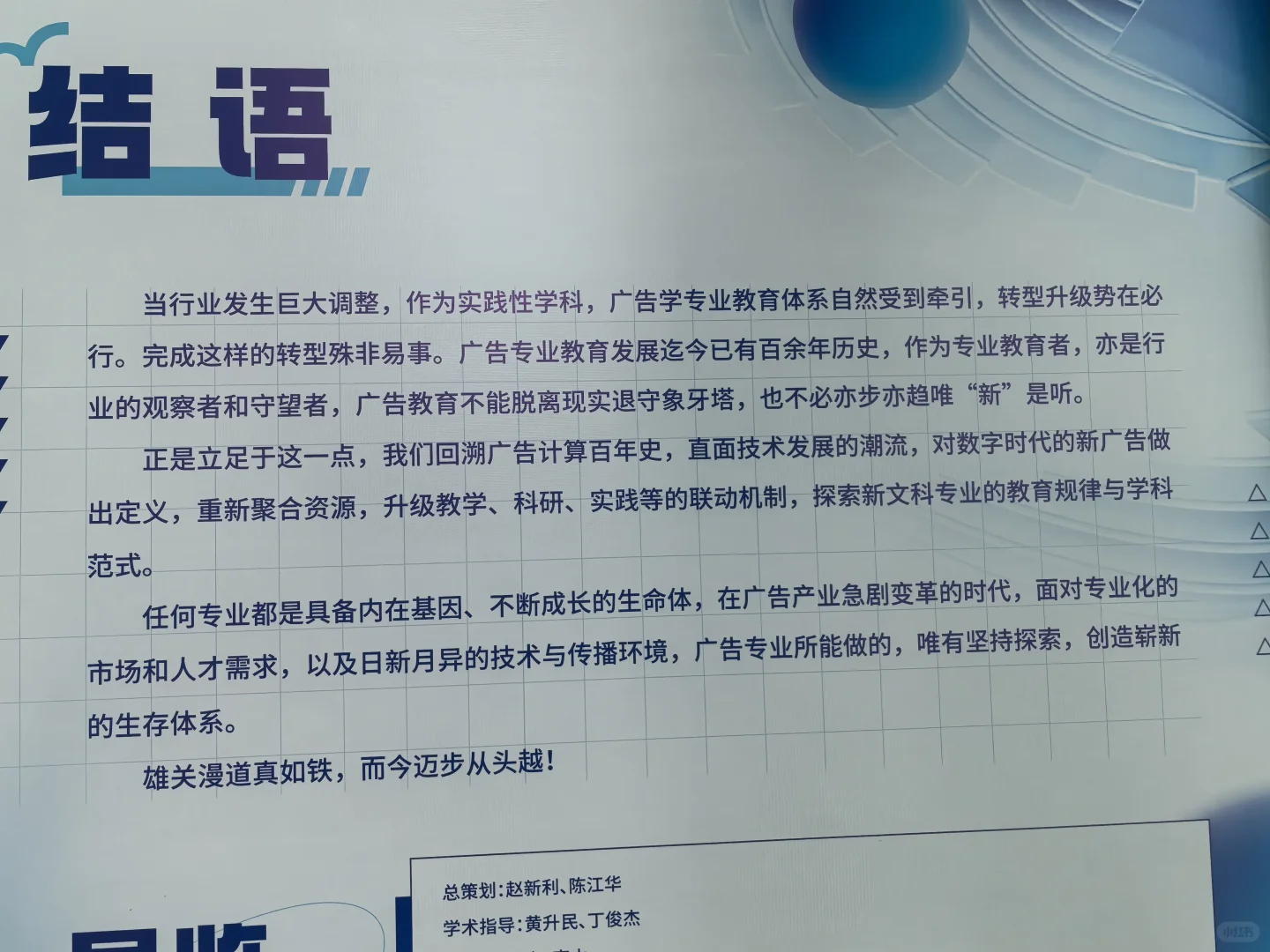 不得不说，去看中传视传毕业生展，结语到位