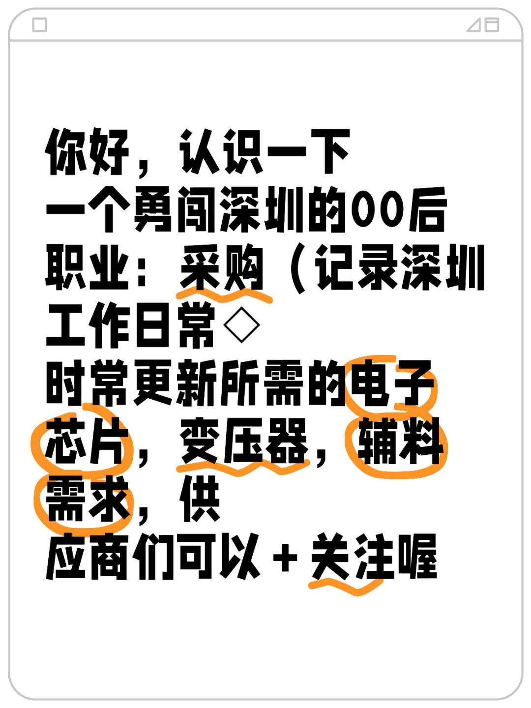 深圳00后采购，记录需求