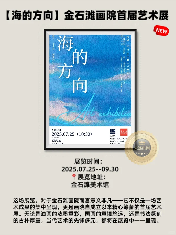 【大连8月展览】21场展览、博览会‼️10场免费✅