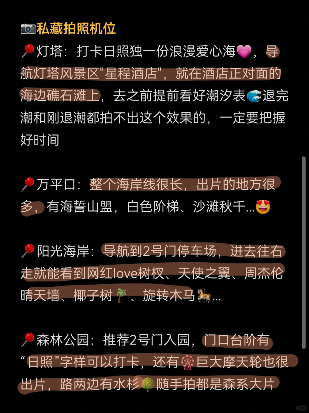 来日照玩一定要穿对衣服，别怪我没提醒