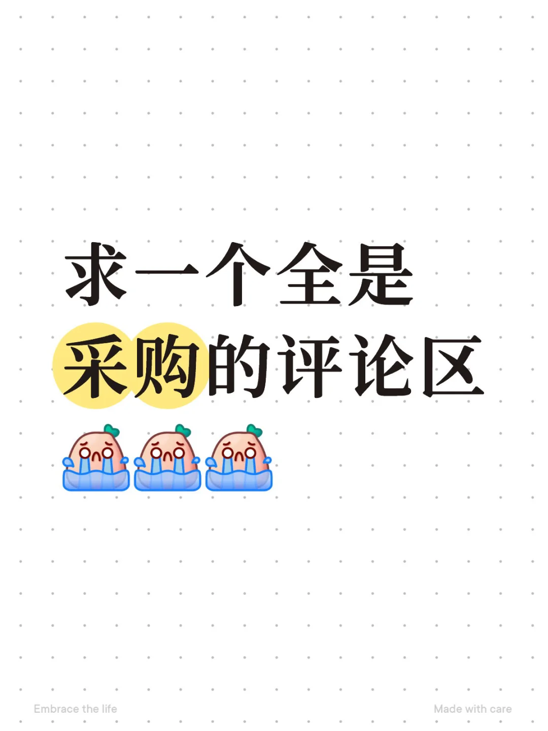 求采购大佬评论区现身！