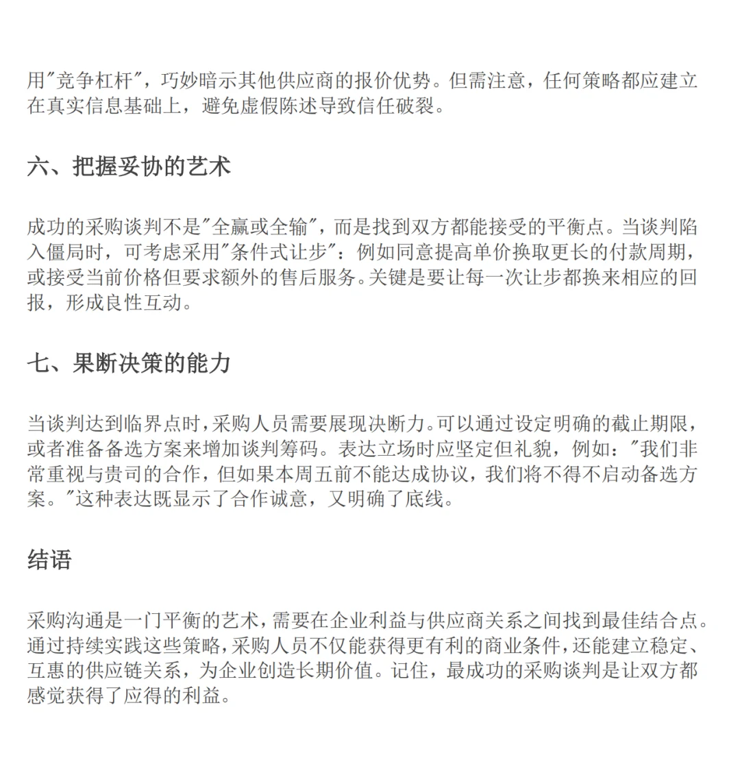 采购沟通秘诀：这样谈，供应商更配合