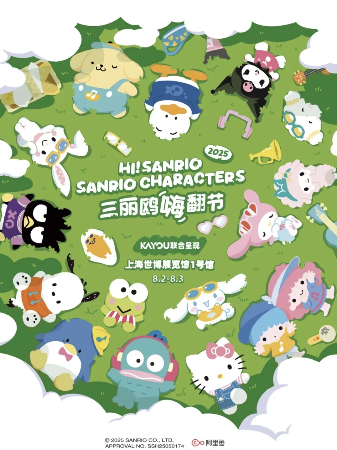 恭喜宝宝?上海三丽鸥嗨翻节门票免费送啦！