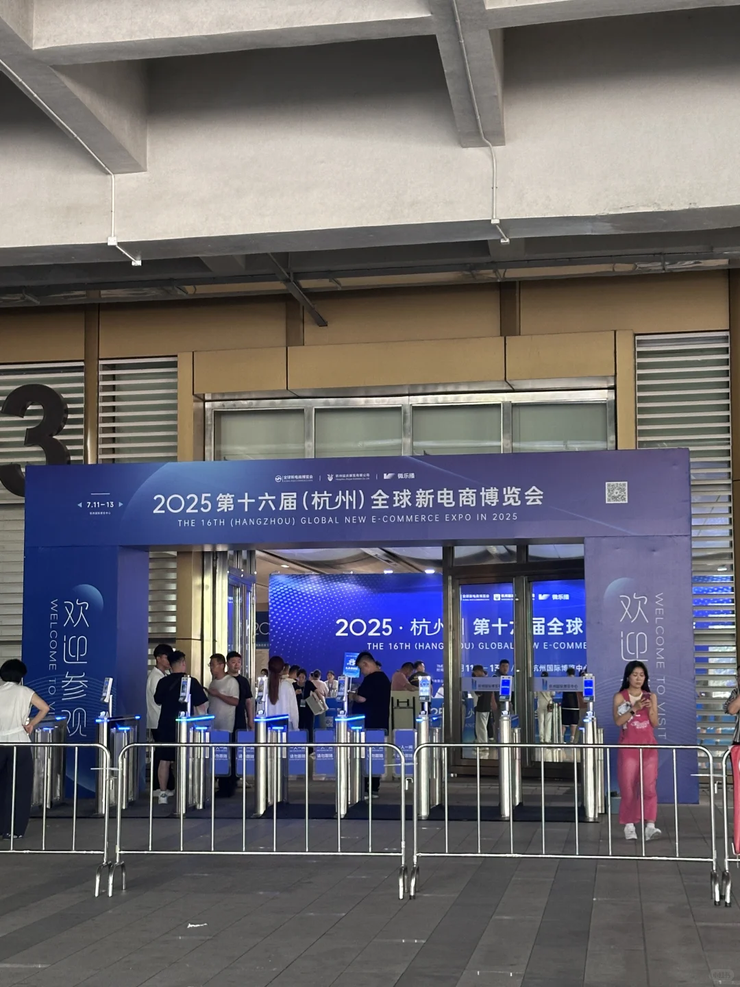 三人食品｜2025第十六届全球新电商博览会