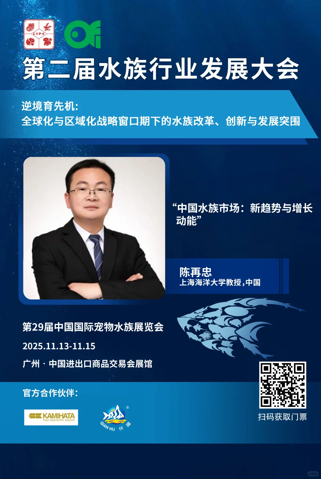 ?水族圈风向标！重磅嘉宾阵容来了