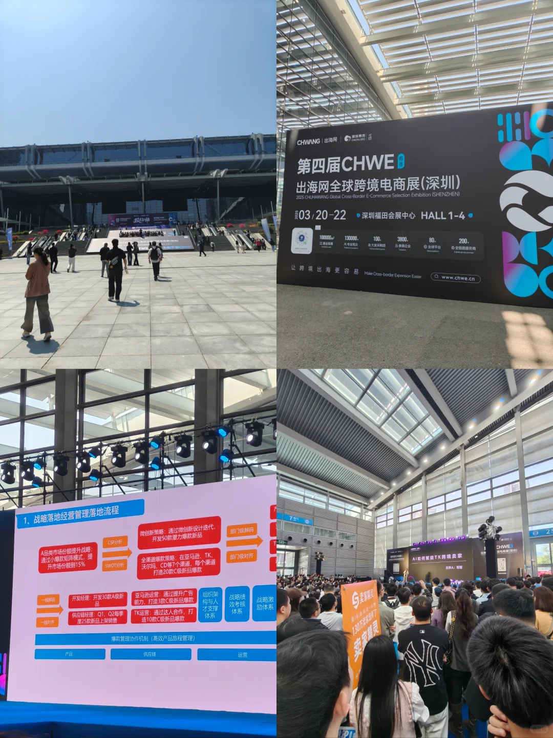 深圳跨境电商展会笔记｜25应届生跨行记