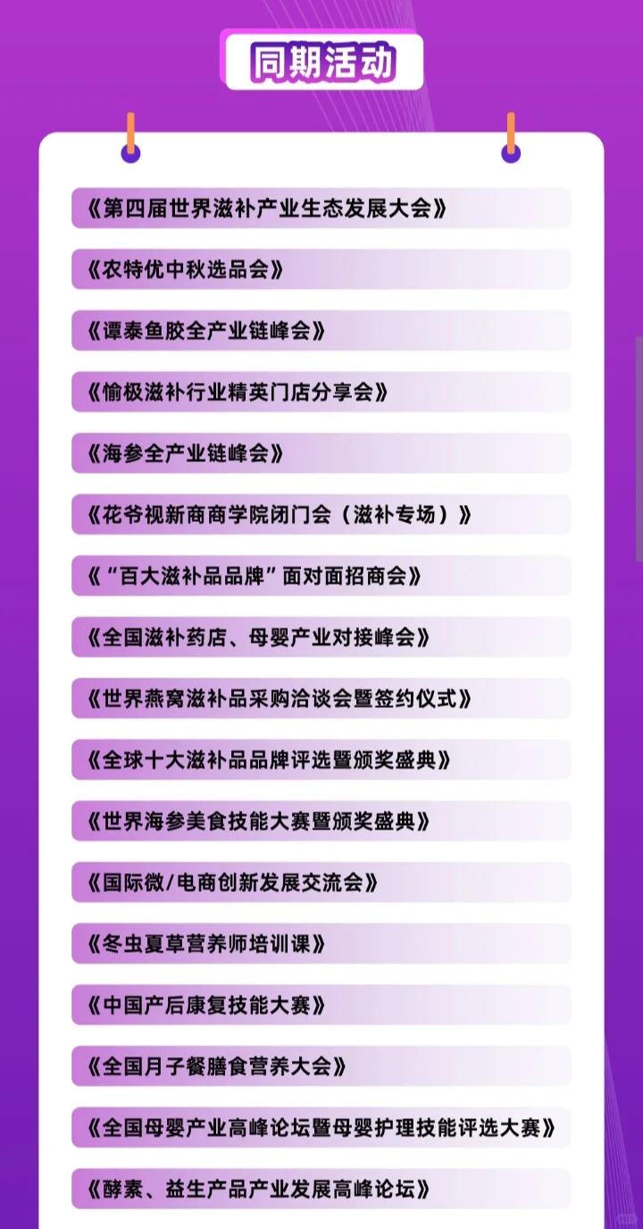 来上海！?看健康营养滋补品展会