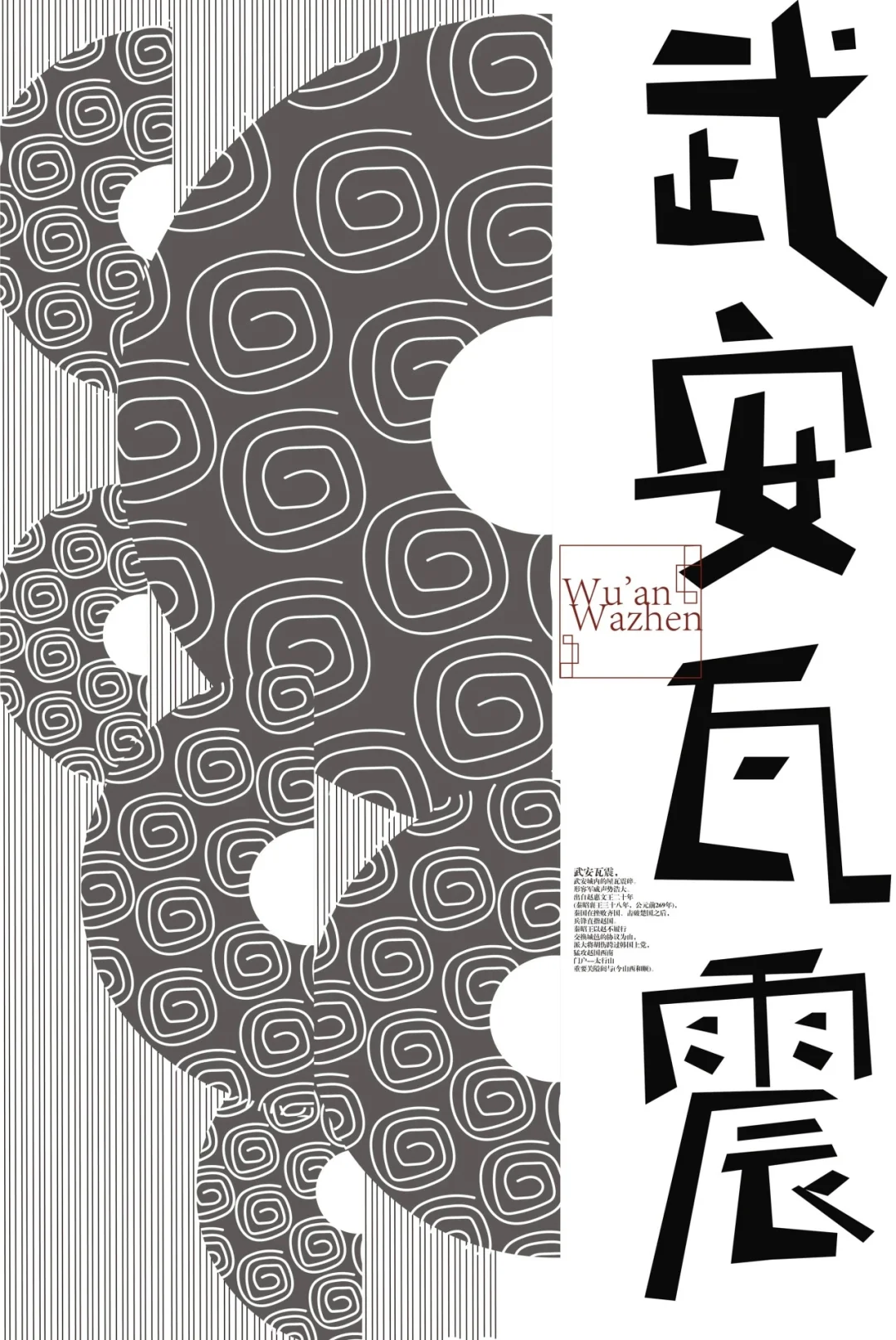 “成语之都”全国百名设计师邀请展作品欣赏（