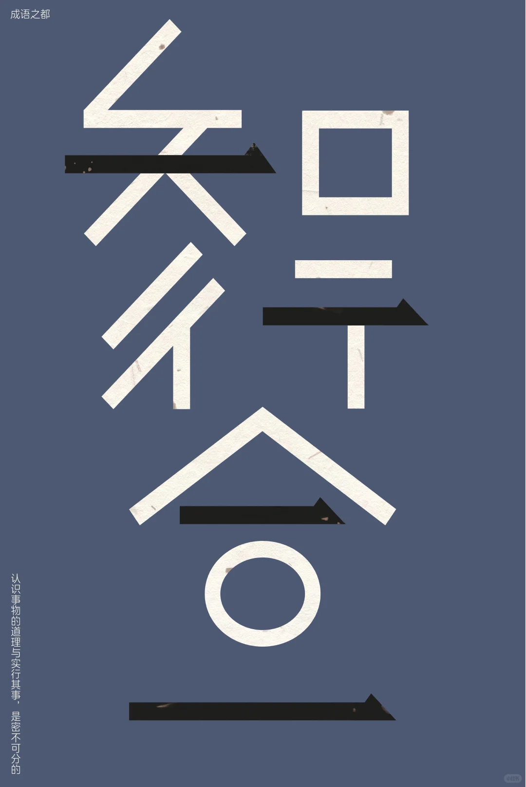 “成语之都”全国百名设计师邀请展作品欣赏（