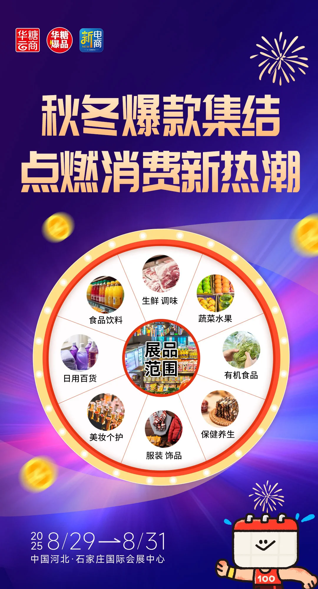 石家庄！！京津冀源头好货盛宴错过要等一年！