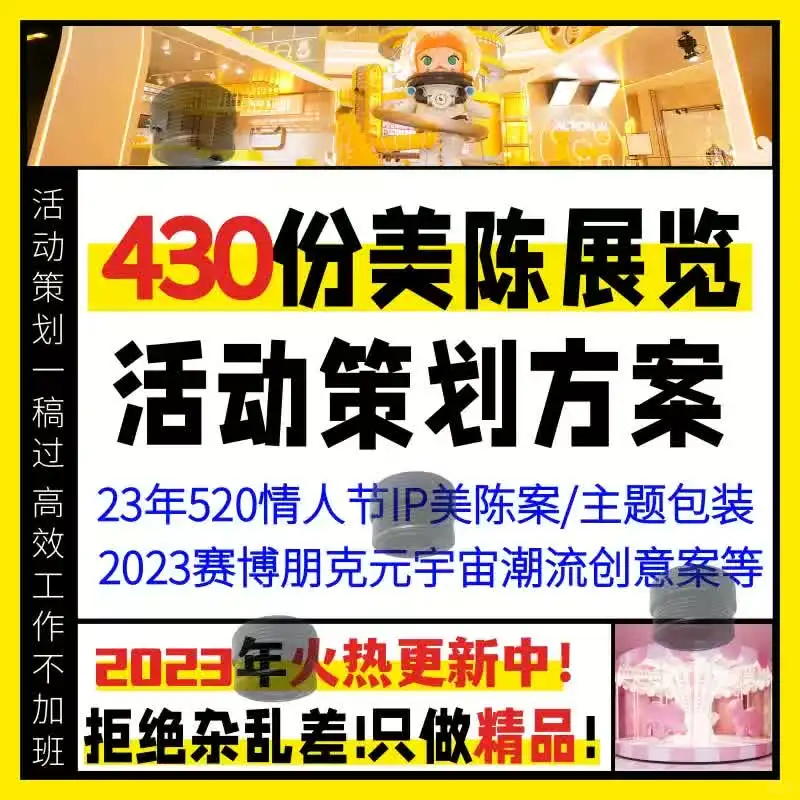 展会美陈IP视觉设计策划方案模板