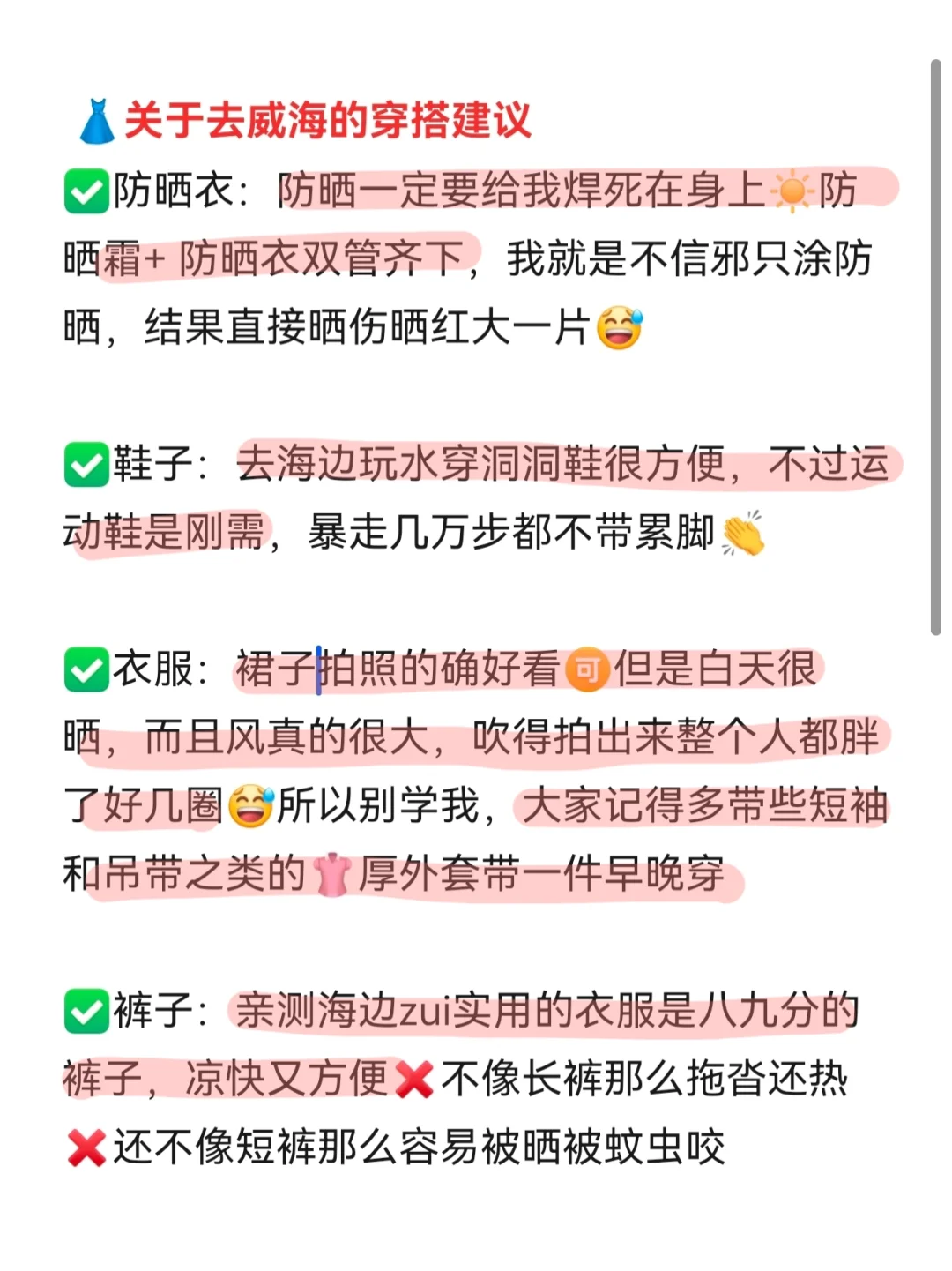 去威海，千万别穿这种长裙