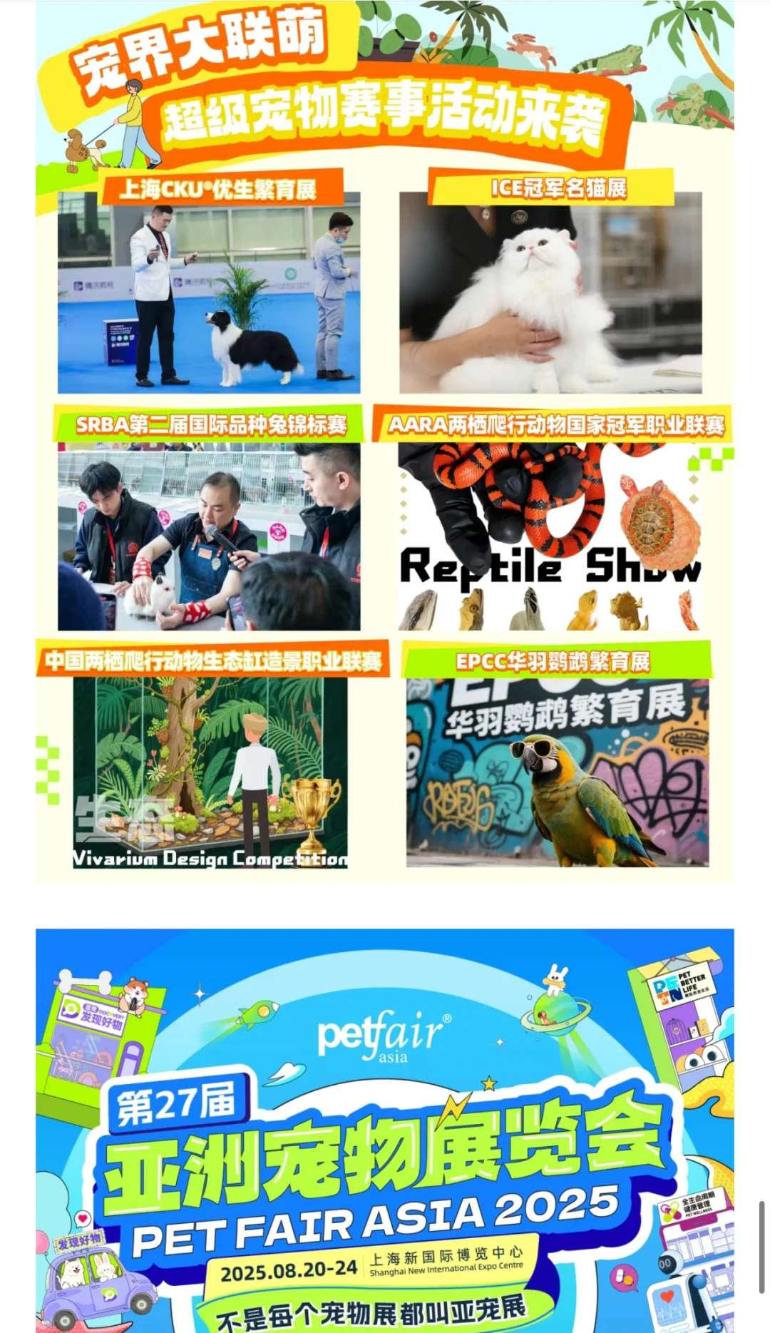 别错过?亚宠展专业日?羊毛@畅玩3天票25